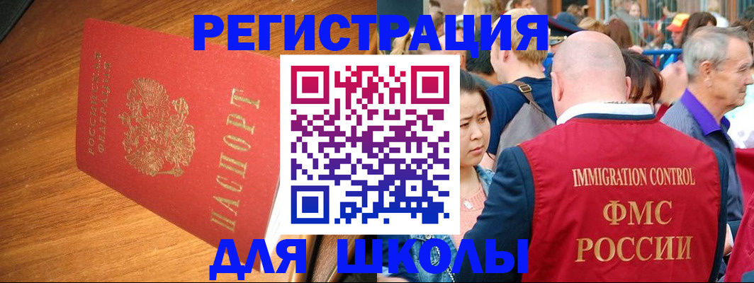 регистрация для школы в Волгоградской области