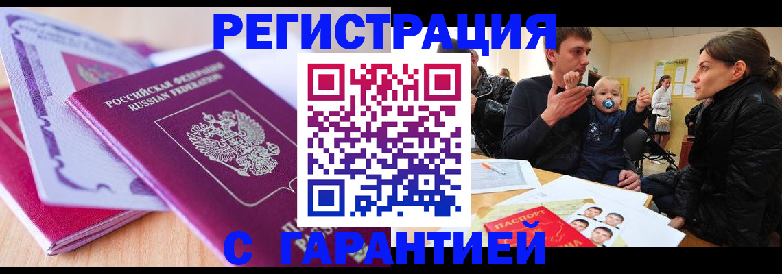 временная регистрация в Волгоградской области